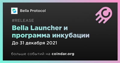 Bella Launcher и программа инкубации