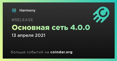 Основная сеть 4.0.0