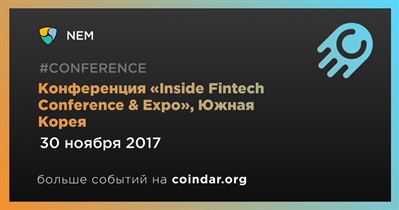 Конференция «Inside Fintech Conference & Expo», Южная Корея