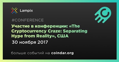 Участие в конференции: «The Cryptocurrency Craze: Separating Hype from Reality», США