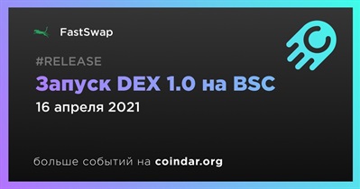 Запуск DEX 1.0 на BSC