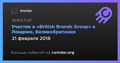 Участие в «British Brands Group» в Лондоне, Великобритания