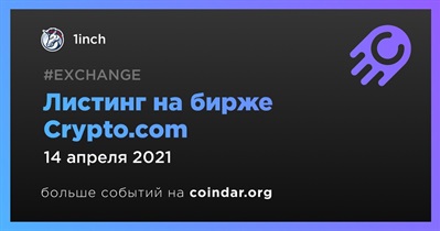 Листинг на бирже Crypto.com