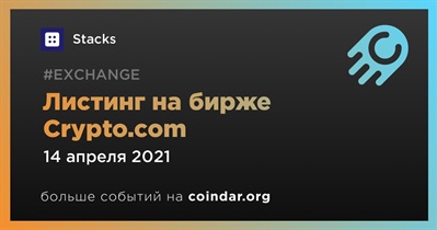 Листинг на бирже Crypto.com