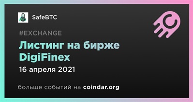 Листинг на бирже DigiFinex