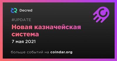 Новая казначейская система