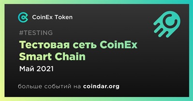 Тестовая сеть CoinEx Smart Chain
