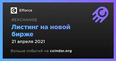 Листинг на новой бирже