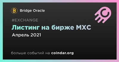 Листинг на бирже MXC