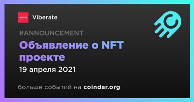 Объявление о NFT проекте