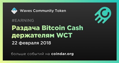 Раздача Bitcoin Cash держателям WCT