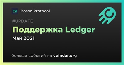 Поддержка Ledger