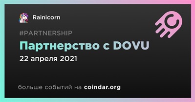 Партнерство с DOVU