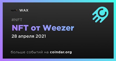 NFT от Weezer