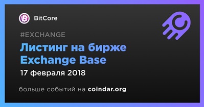 Листинг на бирже Exchange Base