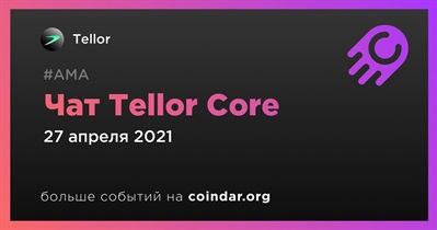 Чат Tellor Core