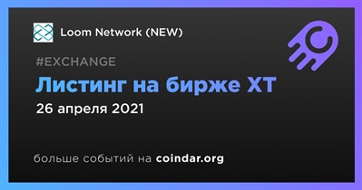 Листинг на бирже XT