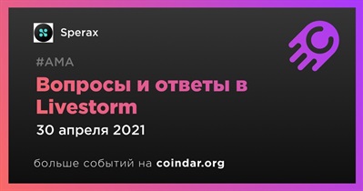 Вопросы и ответы в Livestorm