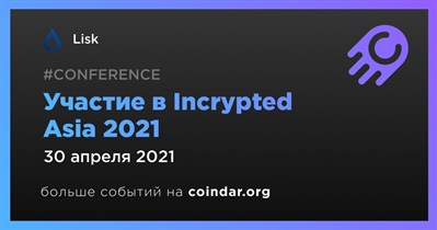 Участие в Incrypted Asia 2021