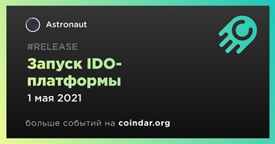 Запуск IDO-платформы