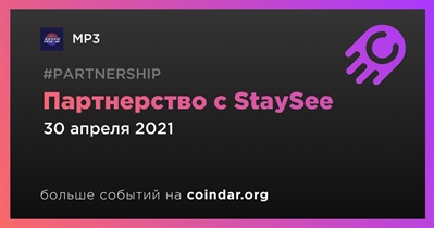 Партнерство с StaySee