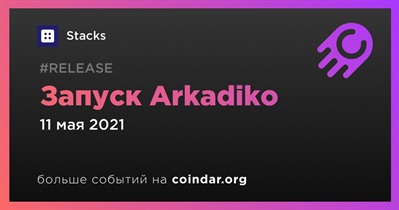 Запуск Arkadiko