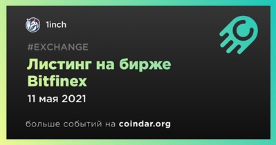 Листинг на бирже Bitfinex