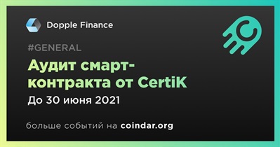 Аудит смарт-контракта от CertiK