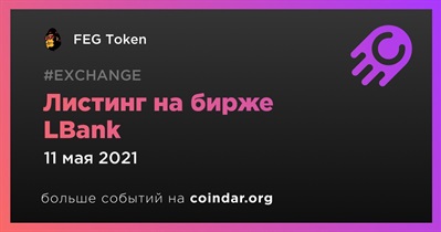 Листинг на бирже LBank