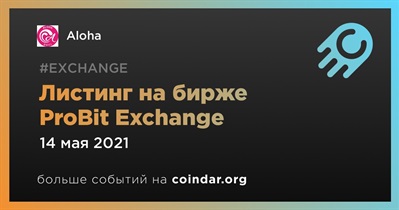 Листинг на бирже ProBit Exchange