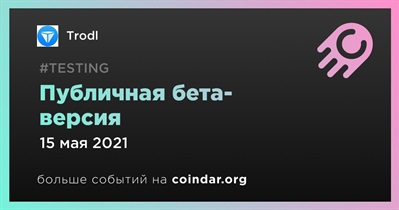 Публичная бета-версия
