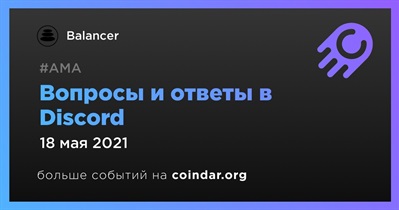 Вопросы и ответы в Discord