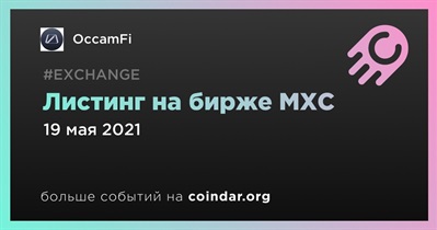 Листинг на бирже MXC