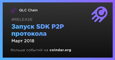 Запуск SDK P2P протокола