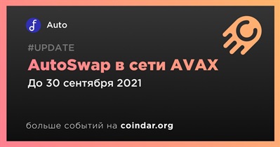 AutoSwap в сети AVAX