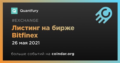Листинг на бирже Bitfinex