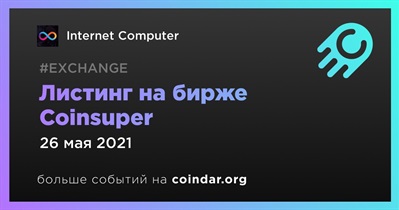 Листинг на бирже Coinsuper