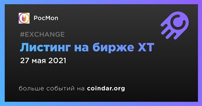 Листинг на бирже XT