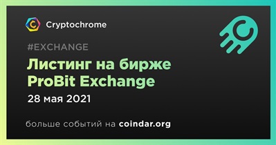 Листинг на бирже ProBit Exchange