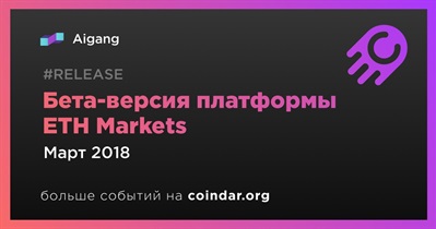 Бета-версия платформы ETH Markets