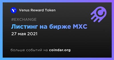 Листинг на бирже MXC