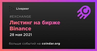 Листинг на бирже Binance