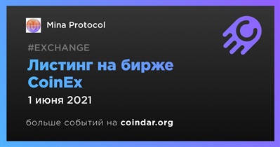 Листинг на бирже CoinEx