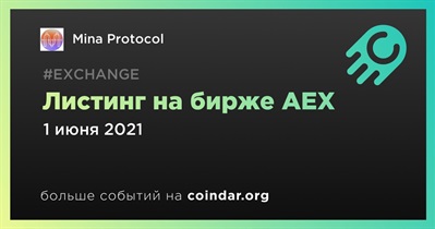 Листинг на бирже AEX