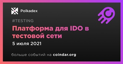 Платформа для IDO в тестовой сети