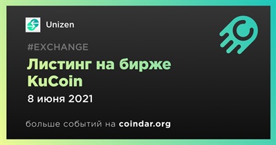 Листинг на бирже KuCoin