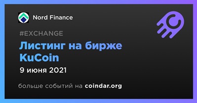 Листинг на бирже KuCoin