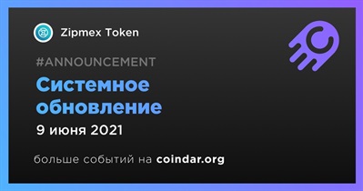 Системное обновление