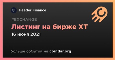 Листинг на бирже XT