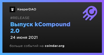 Выпуск kCompound 2.0